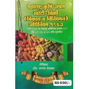 Nasik Law House's Maharashtra Agricultural Produce Marketing (Development & Regulation) Act,1963 (APMC) Marathi by Adv. Abhaya Shelkar | महाराष्ट्र कृषी उत्पन्न खरेदी विक्री (विकास व विनियमन) अधिनियम, १९६३ | Krushi Utpann Kharedi Vikri Adhiniyam